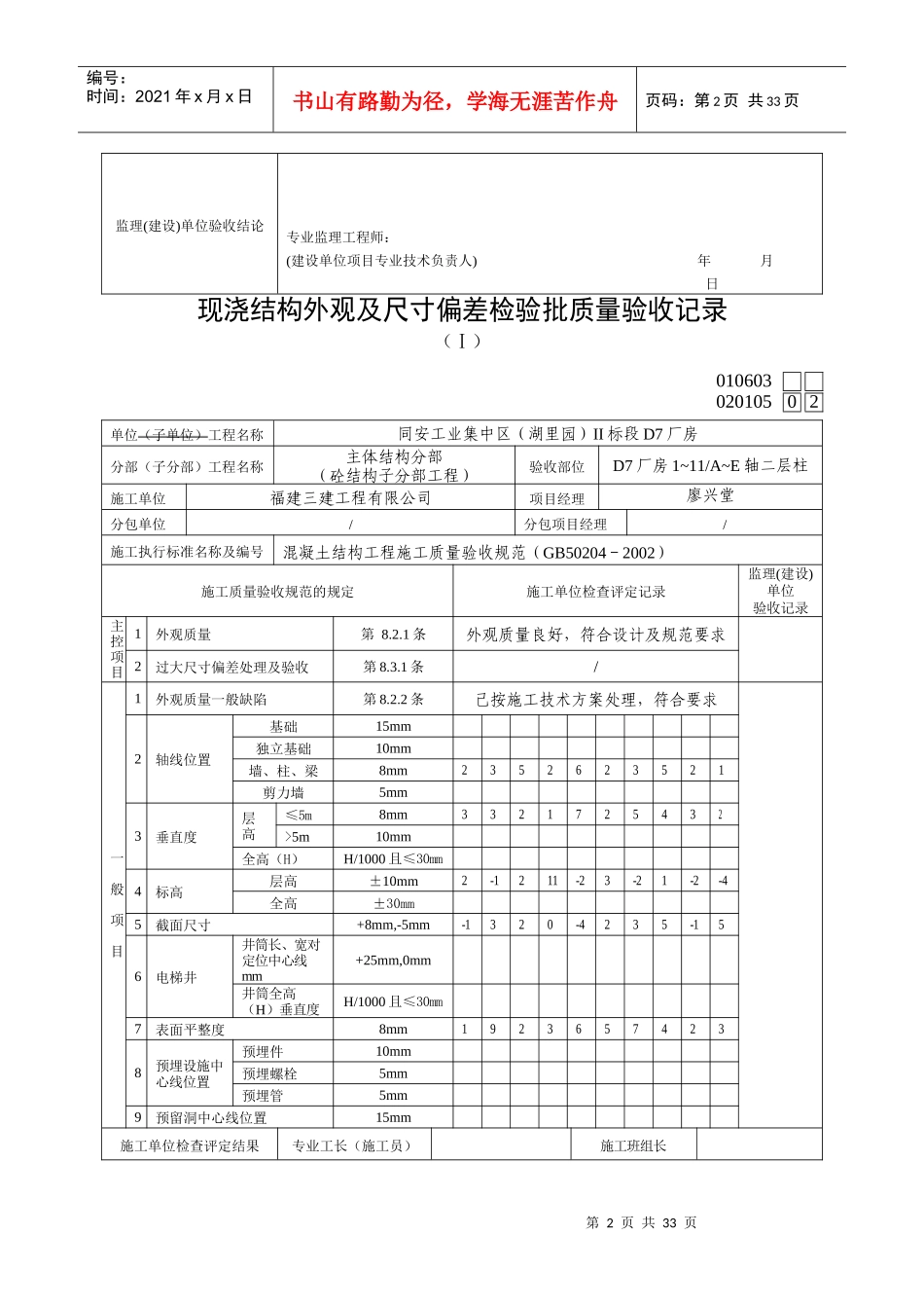 020105现浇结构外观及尺寸偏差检验批质量验收记录_第2页
