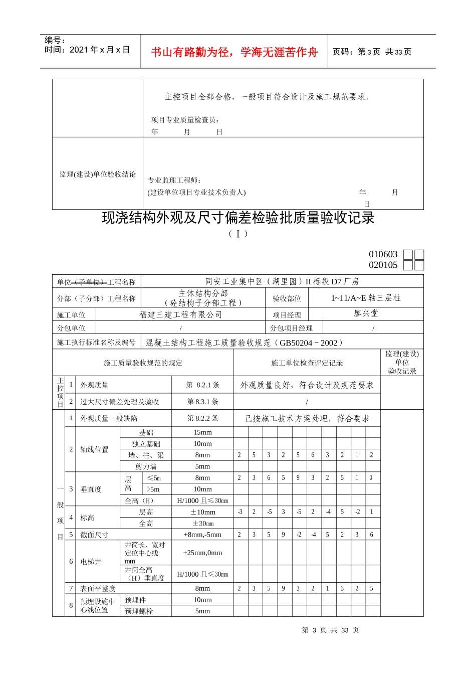 020105现浇结构外观及尺寸偏差检验批质量验收记录_第3页