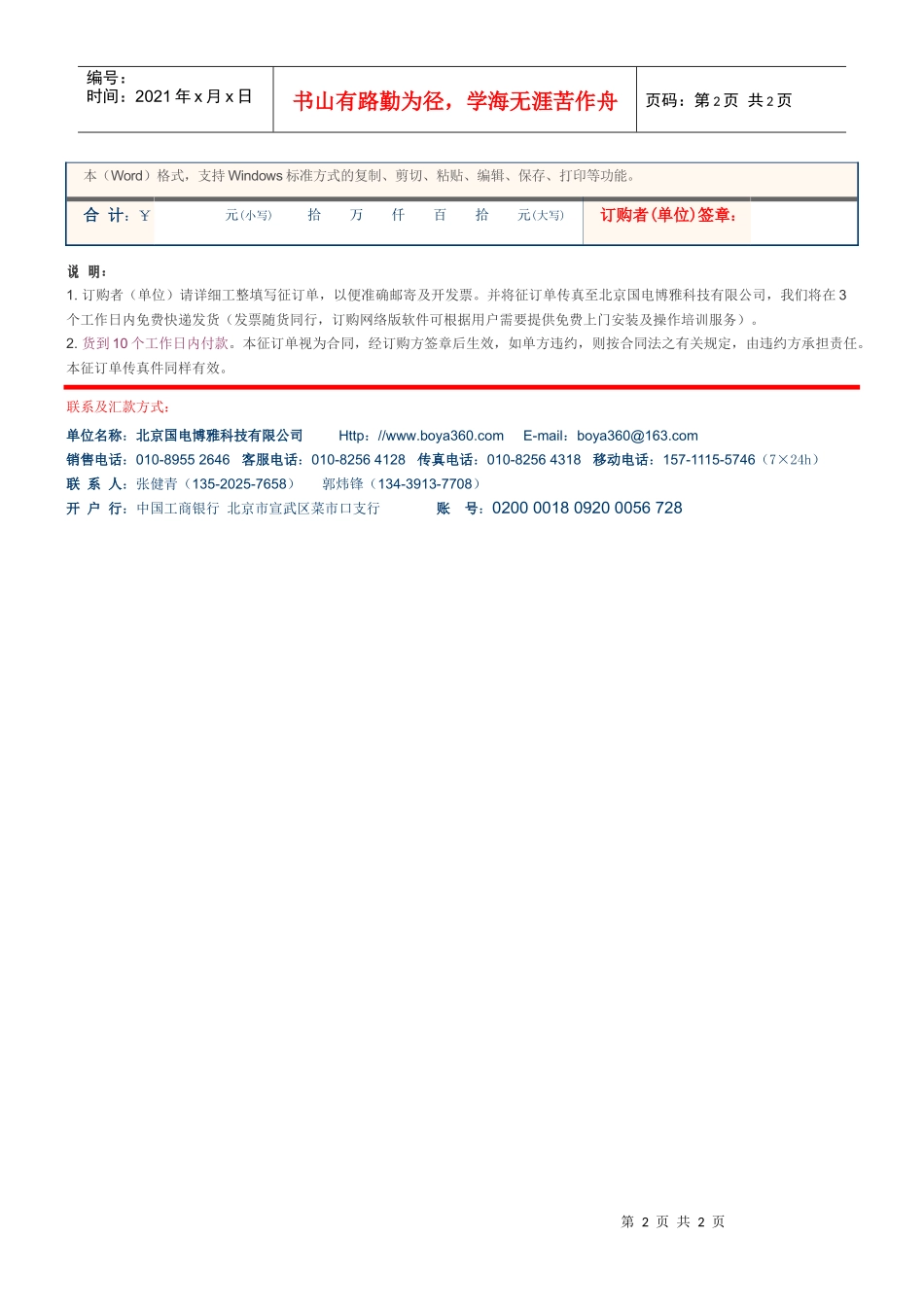 《火电工程施工质量验评表格管理软件XXXX版》征订单_第2页