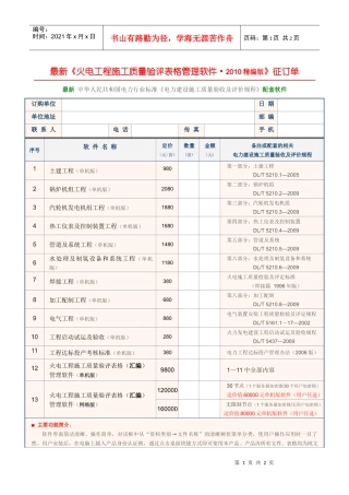 《火电工程施工质量验评表格管理软件XXXX版》征订单
