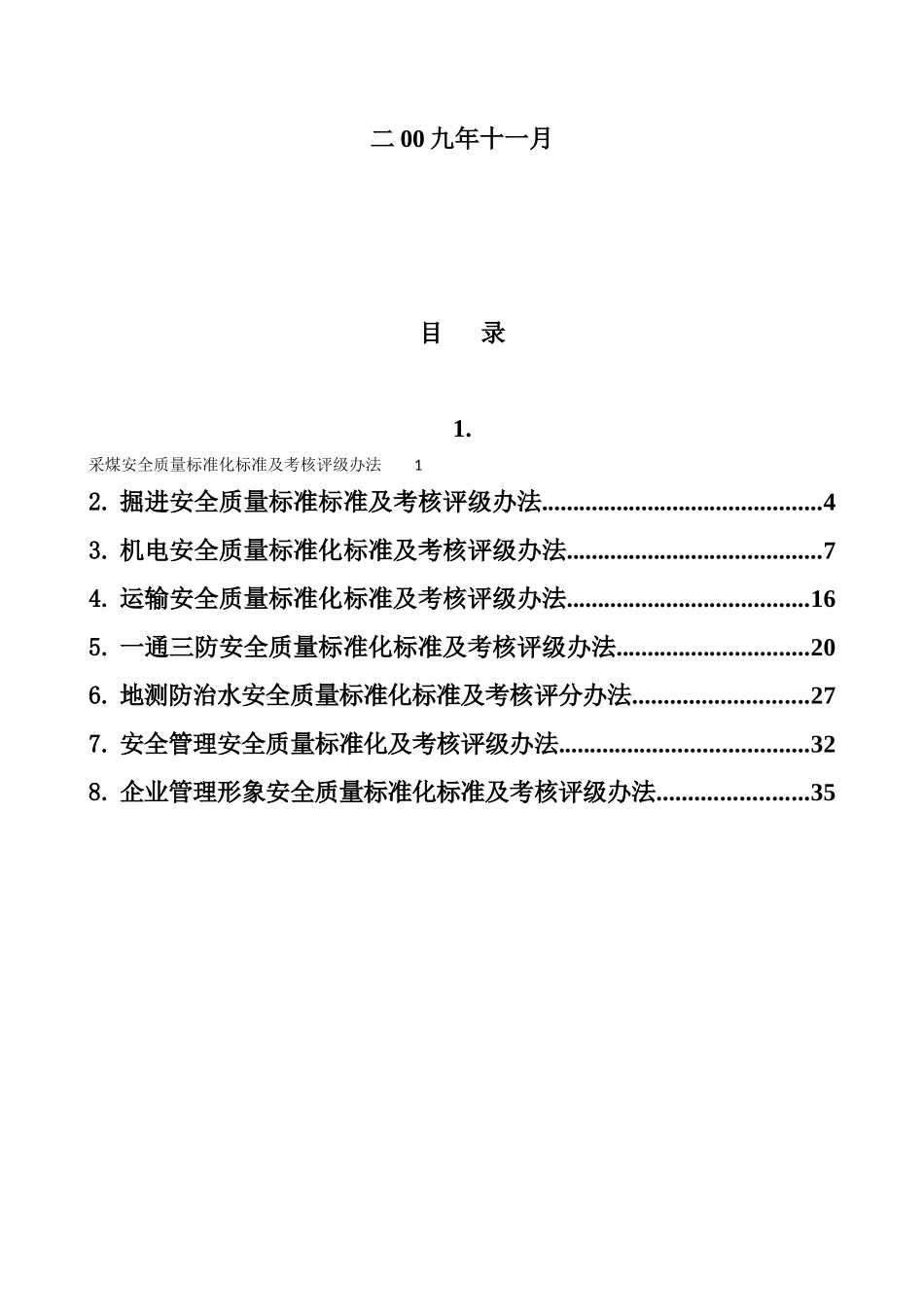 山西省煤矿安全质量标准化标准及考核评级办法XXXX63_第2页