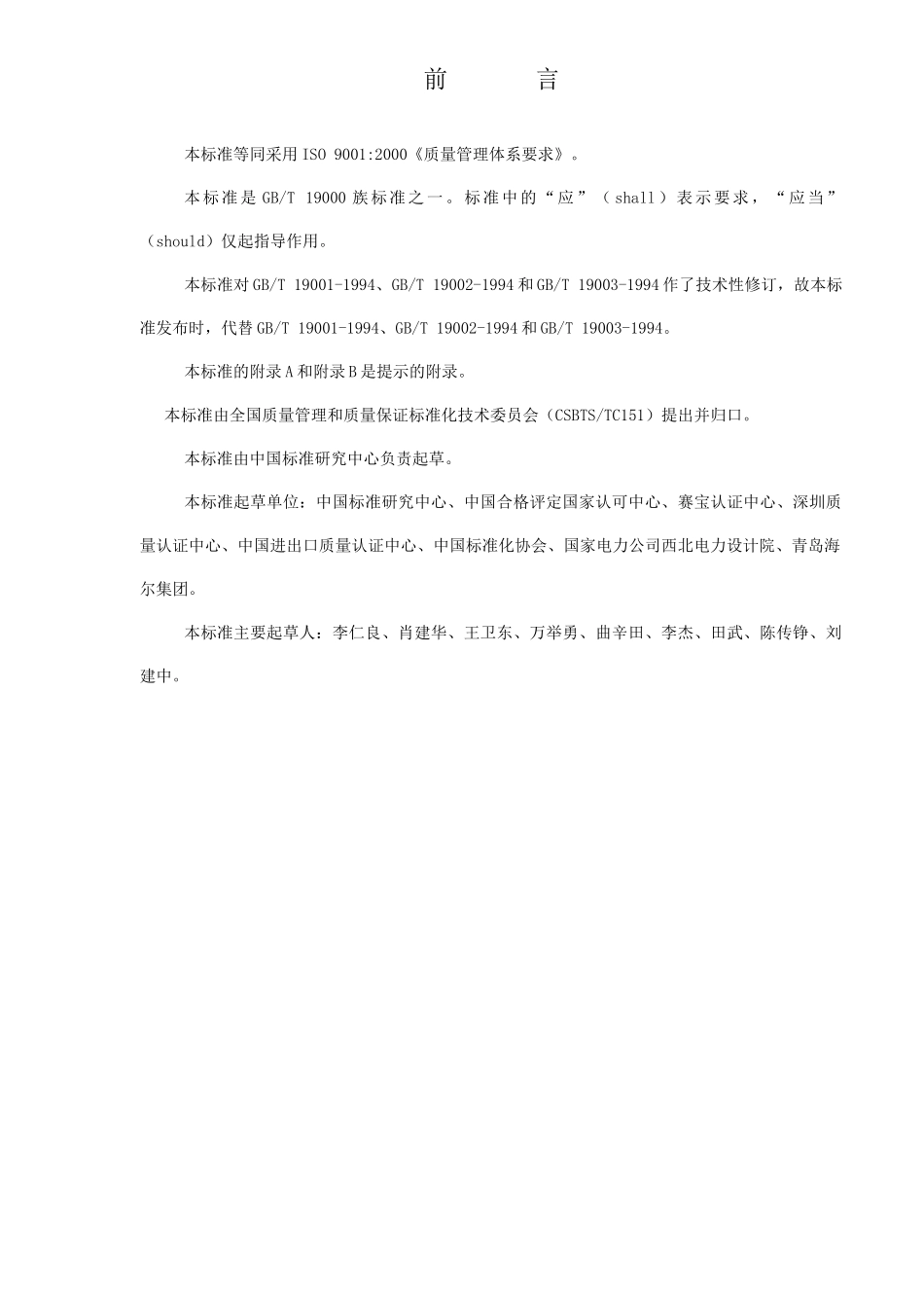 ISO9001-质量体系-要求(1)_第2页