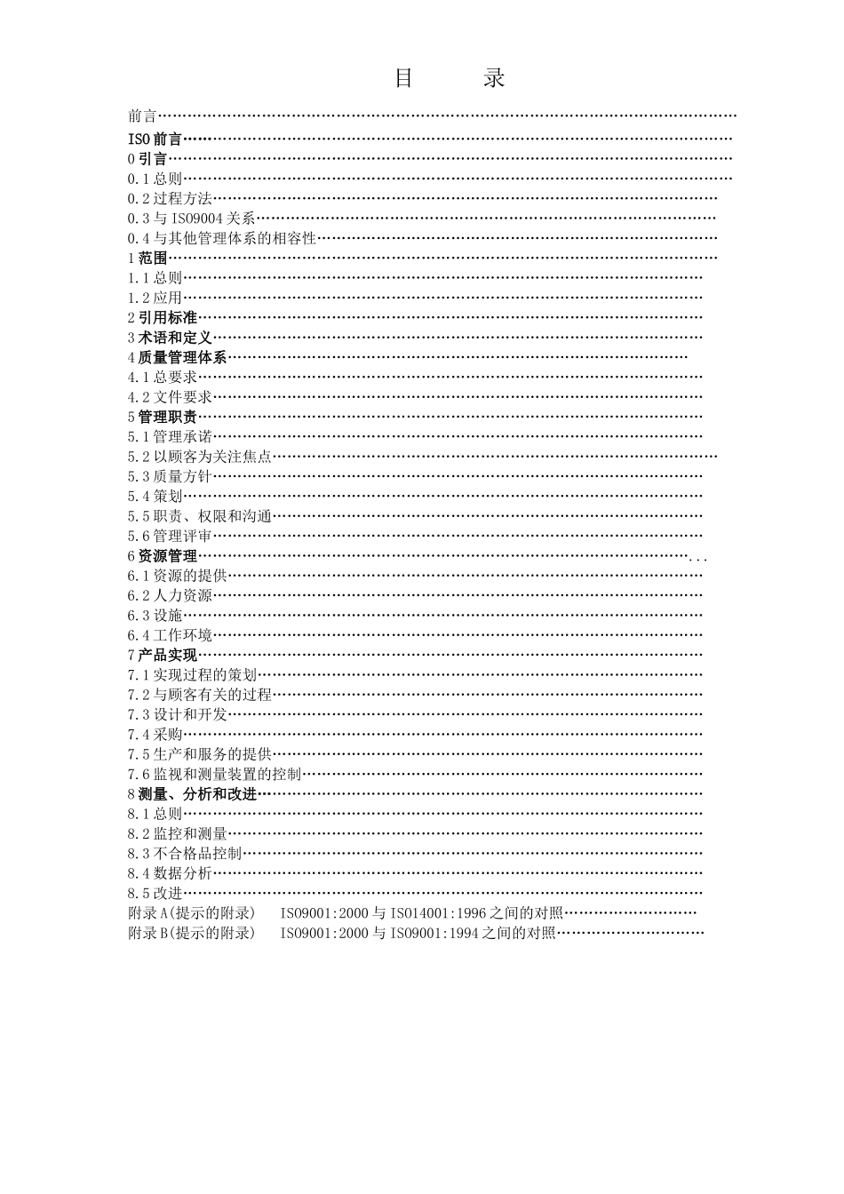 ISO9001-质量体系-要求(1)_第3页