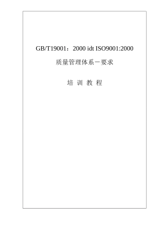 ISO9001-质量体系-要求(1)