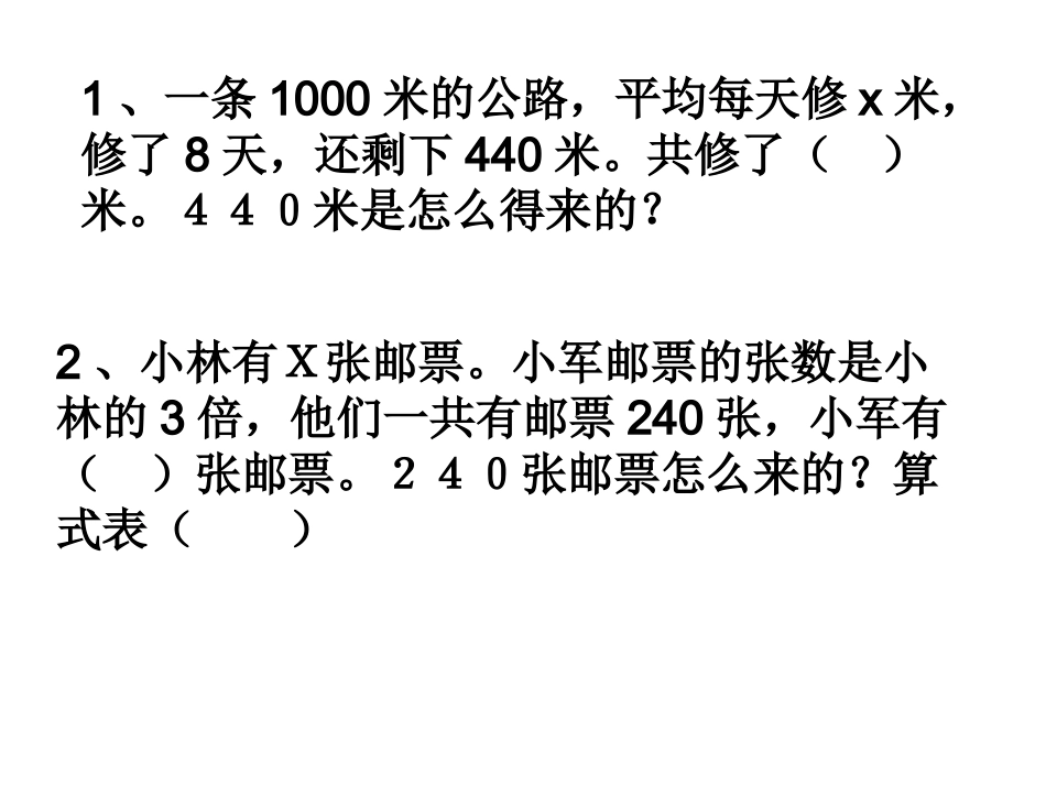 五年级解方程练习题1_第1页