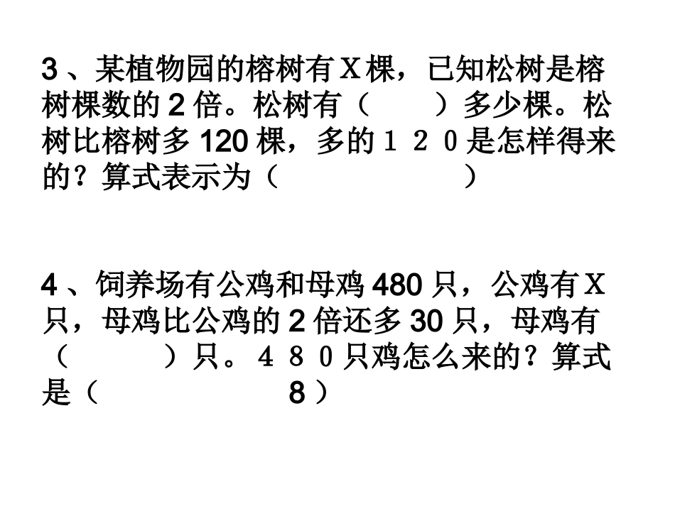 五年级解方程练习题1_第2页