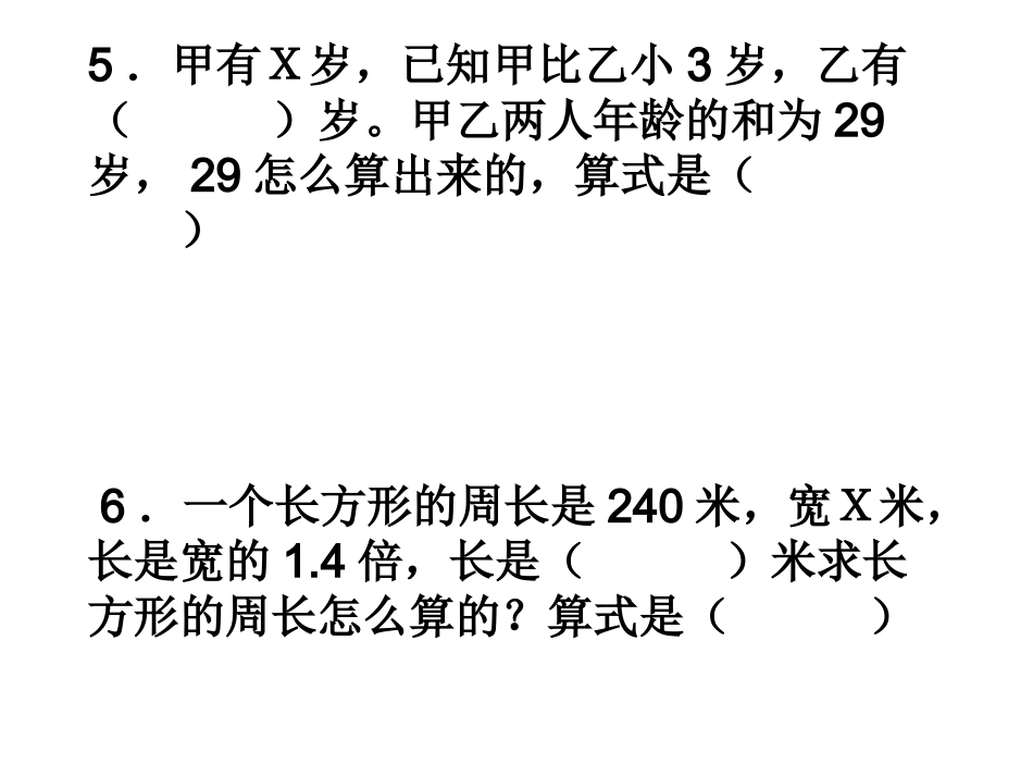 五年级解方程练习题1_第3页