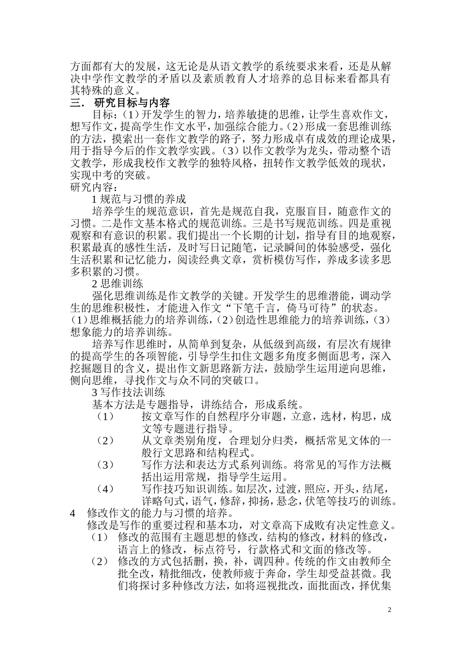 语文课题研究_第2页