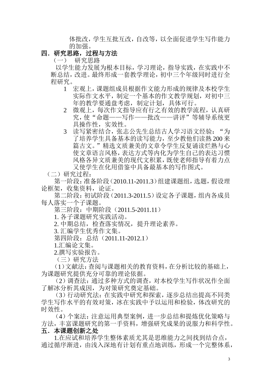 语文课题研究_第3页