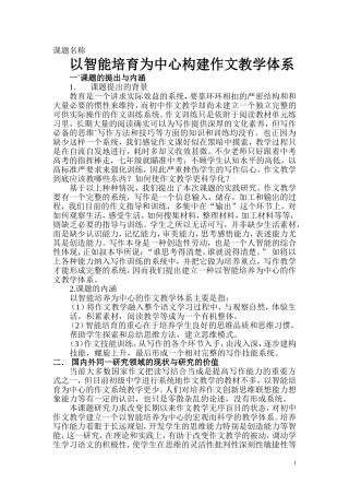 语文课题研究