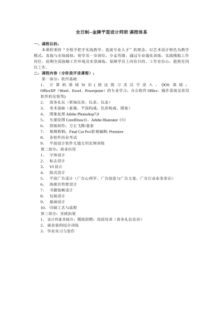 全日制 金牌设计师班课程