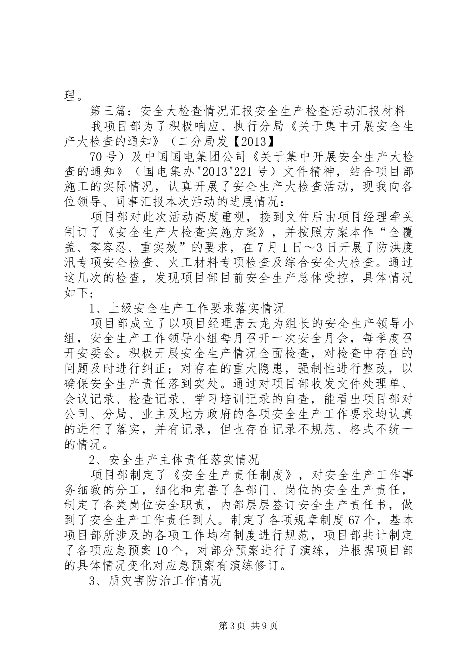 公司安全大检查情况汇报_第3页