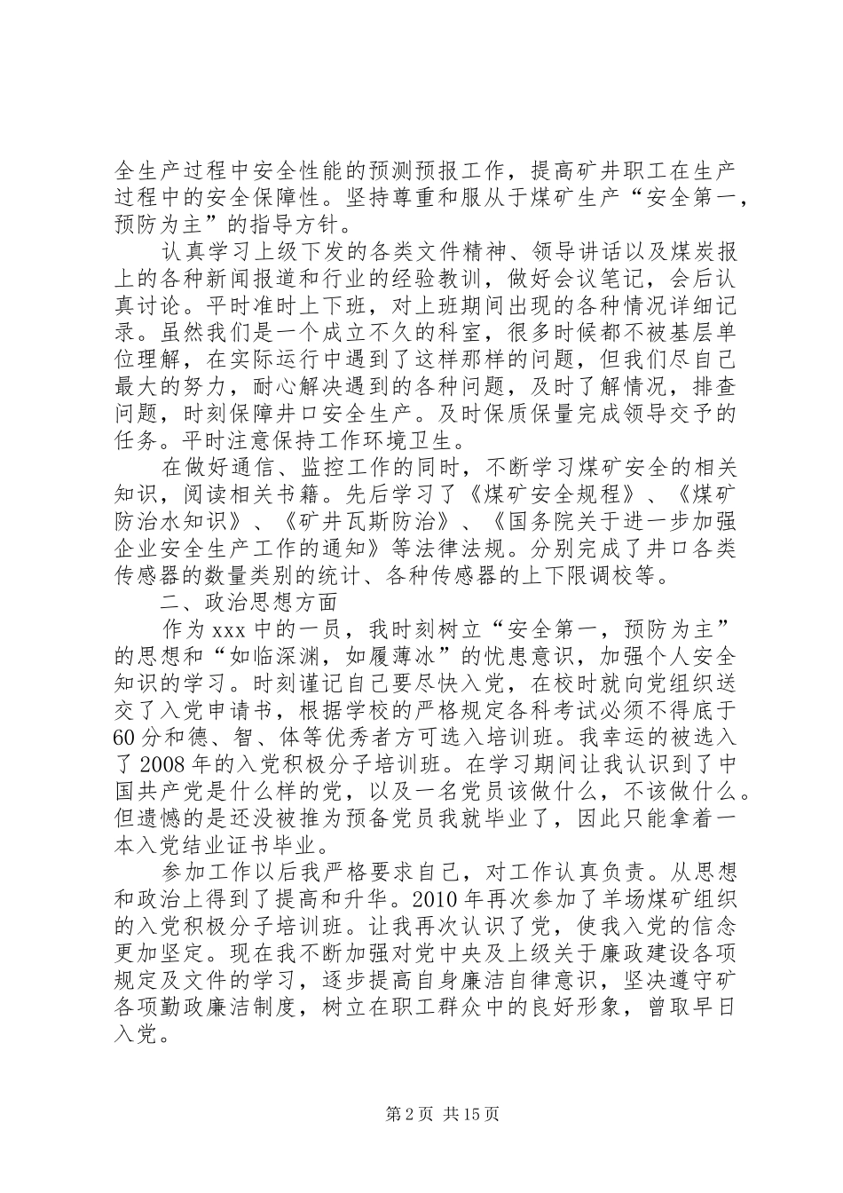 个人工作履职报告_第2页