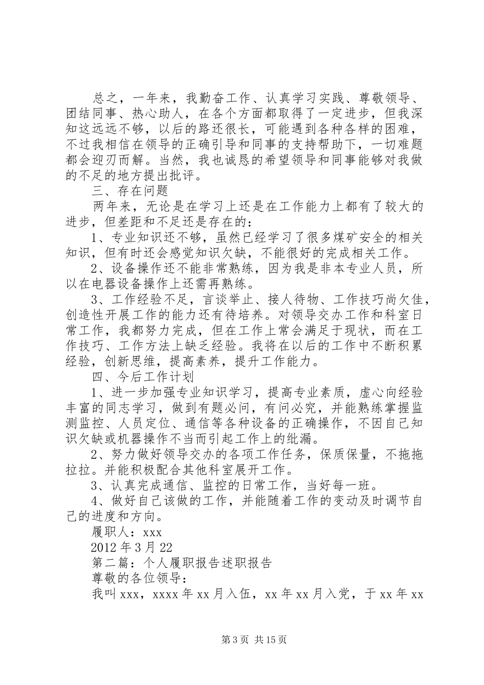 个人工作履职报告_第3页