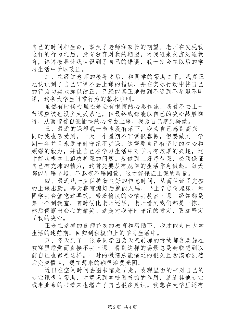 犯错的工作报告_第2页