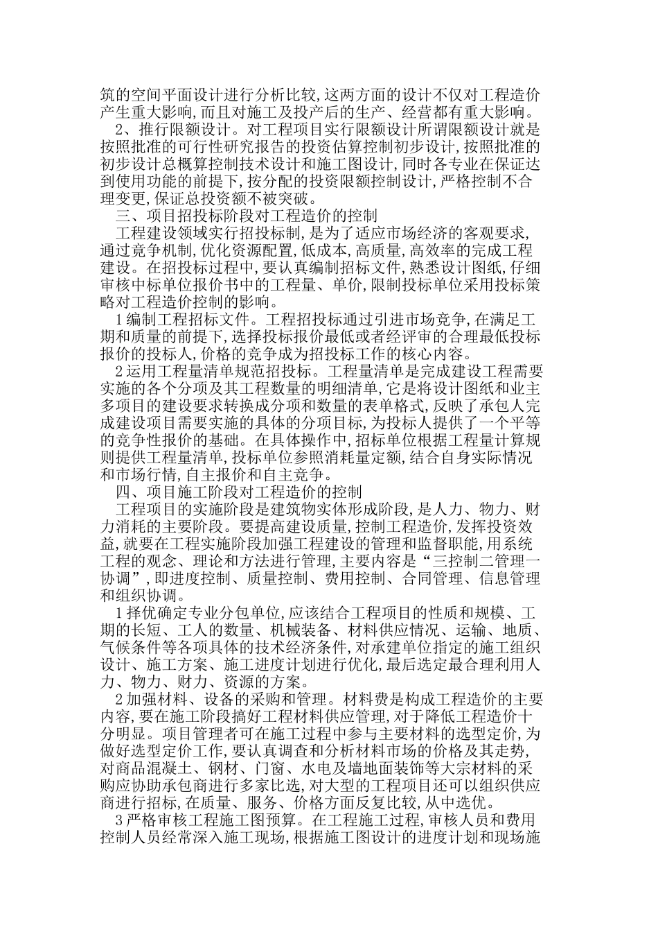 项目工程造价的科学控制与管理_第2页