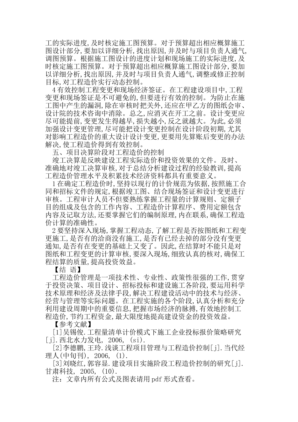 项目工程造价的科学控制与管理_第3页