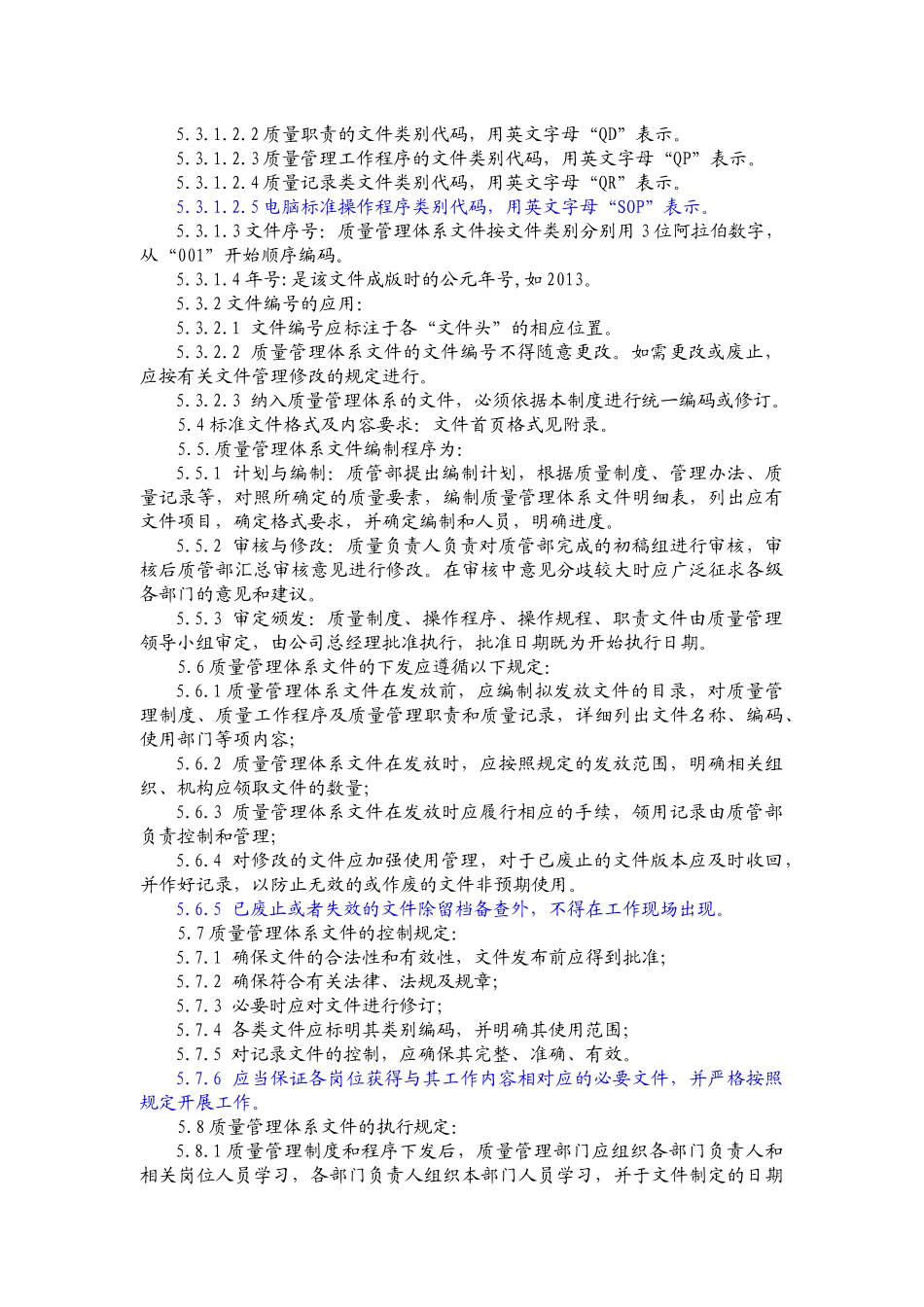 新质量体系文件资料_第2页