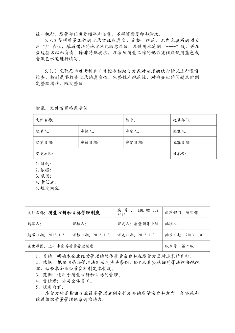 新质量体系文件资料_第3页