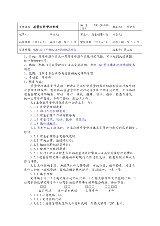 新质量体系文件资料