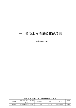 人防分项分部工程质量验收记录表(安装)(DOC41页)