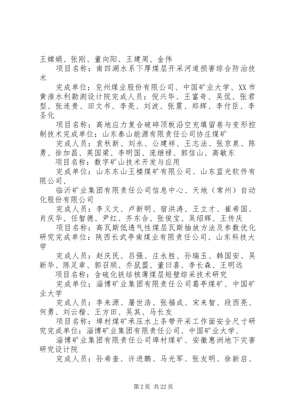 关于山东煤炭行业协会负责人备案的报告山东煤炭工业局_第2页