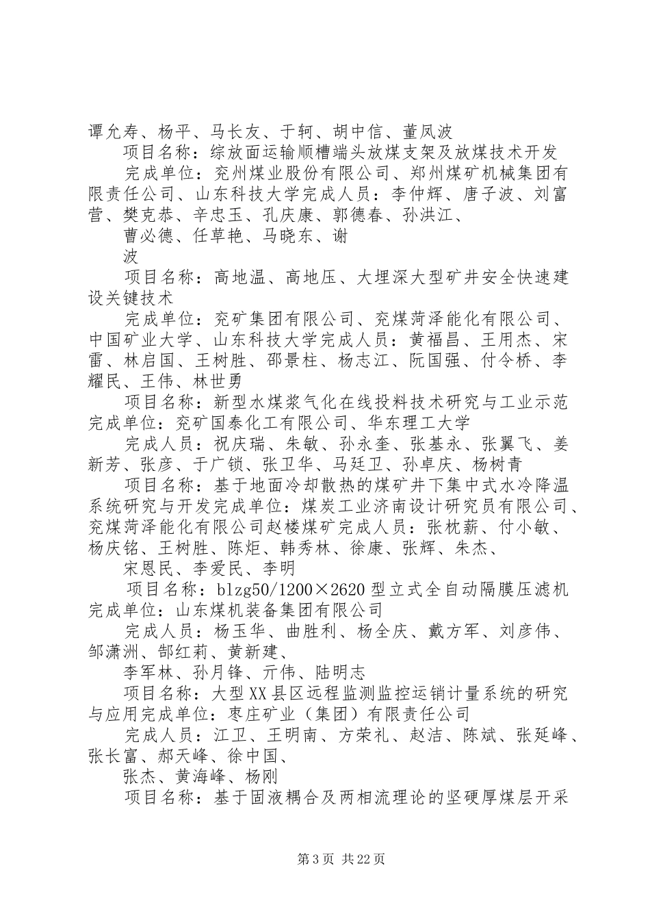 关于山东煤炭行业协会负责人备案的报告山东煤炭工业局_第3页