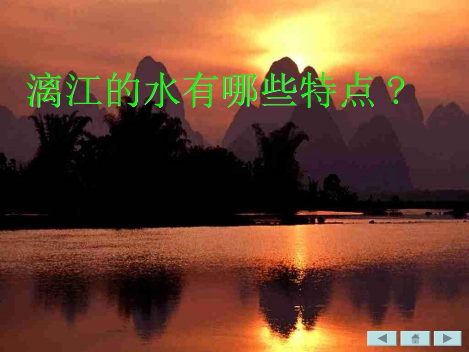 桂林山水课件(1)_第3页