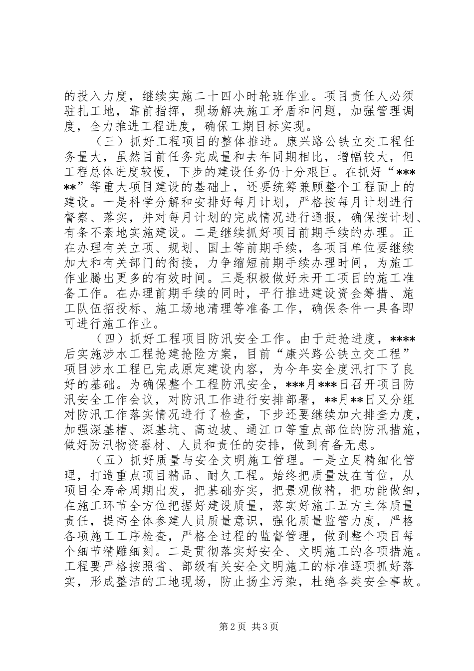 独家原创-公司工程基础设施建设工作汇报_第2页