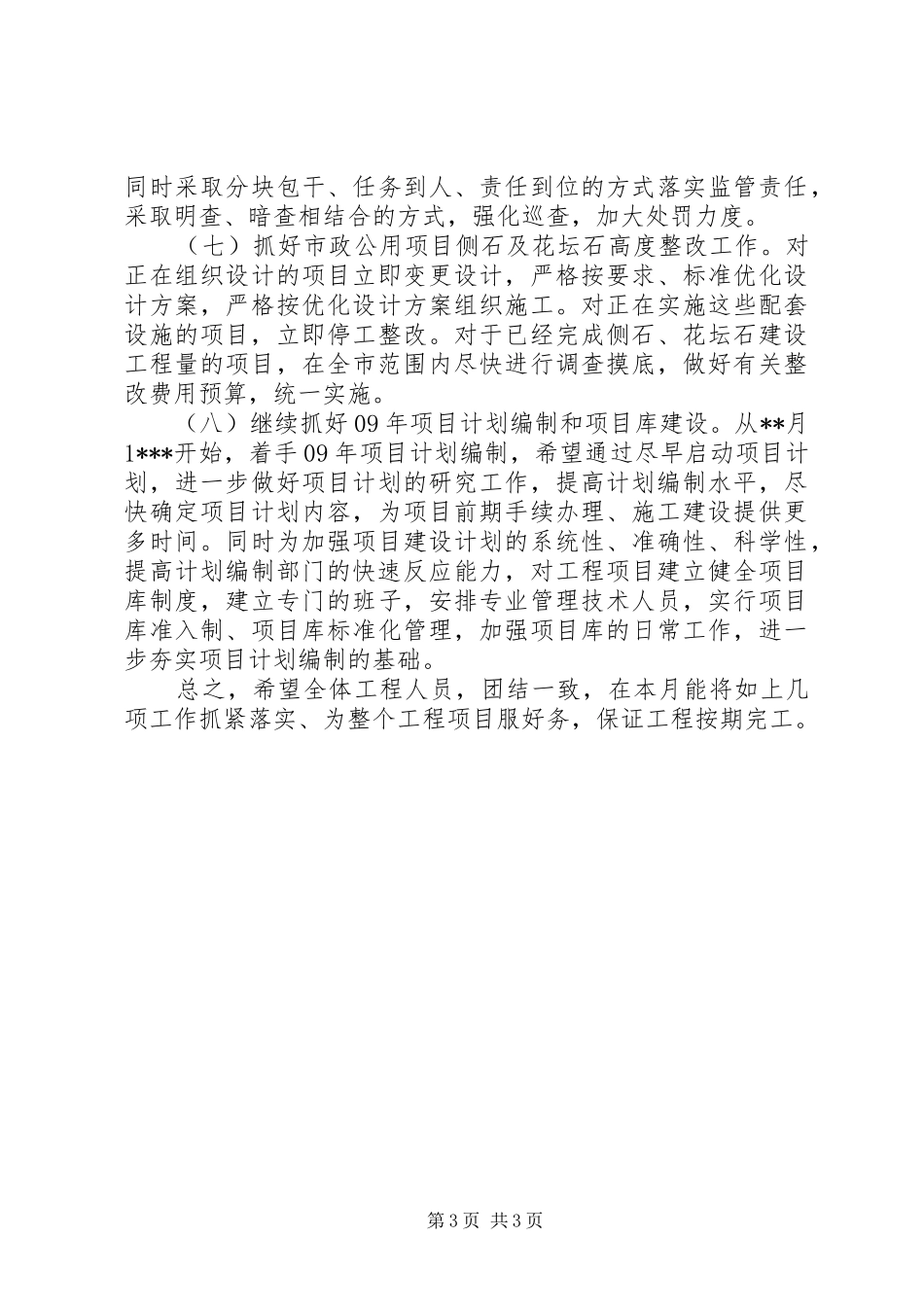 独家原创-公司工程基础设施建设工作汇报_第3页
