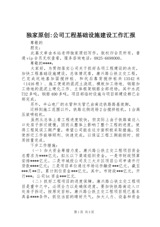 独家原创-公司工程基础设施建设工作汇报
