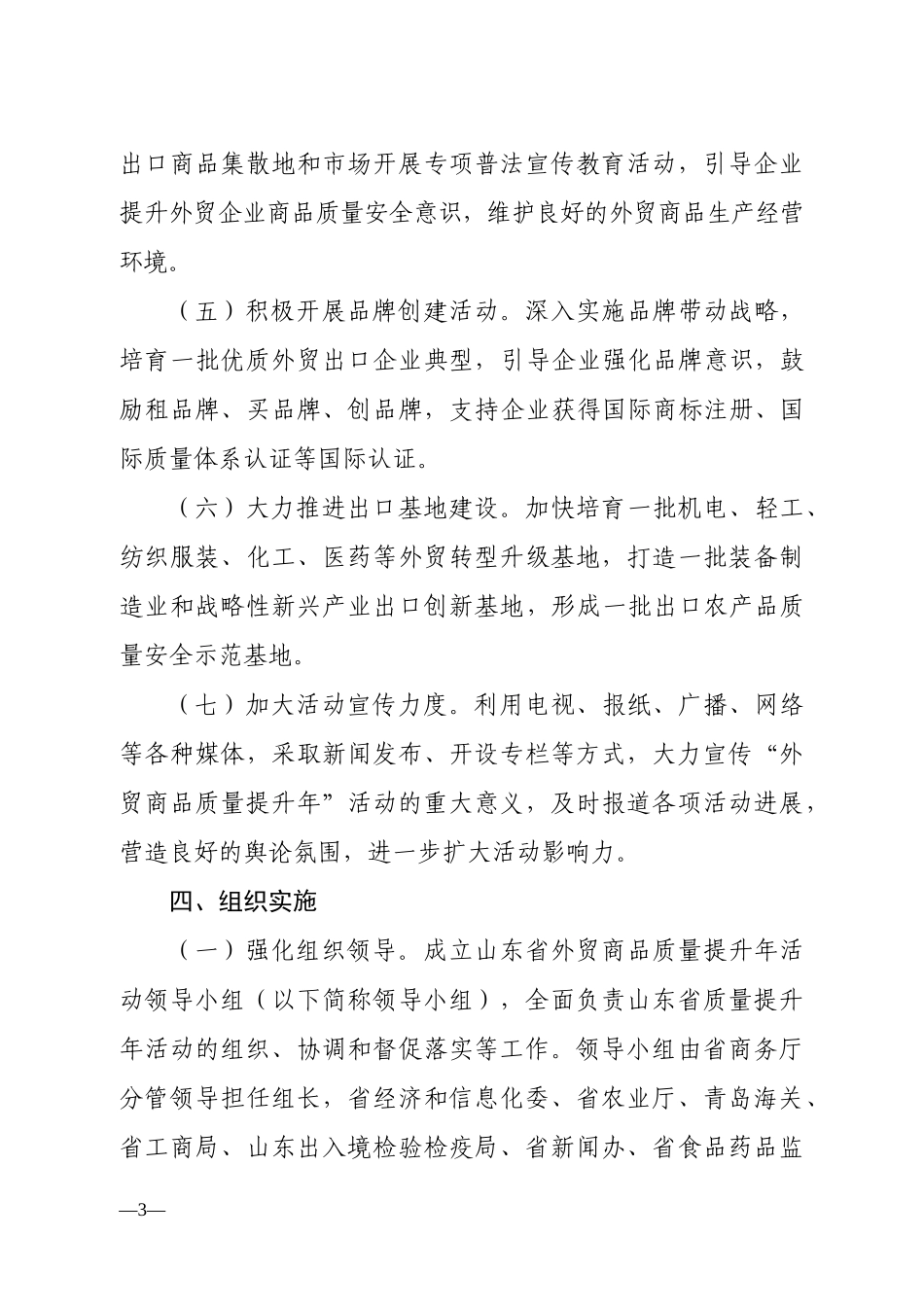 山东省XXXX年“外贸商品质量提升年”_第3页