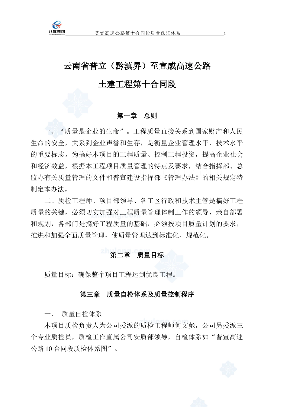 高速公路XX标质量保证体系质_第3页