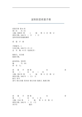 XX防雷质量手册