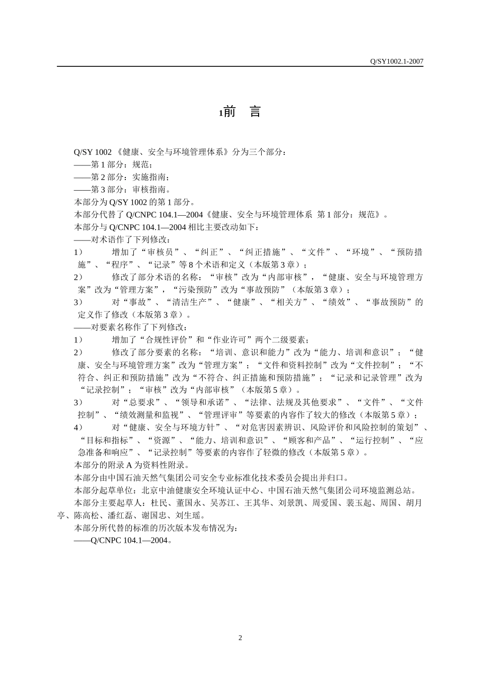 QHSE管理体系标准汇编_第2页