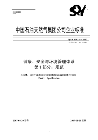 QHSE管理体系标准汇编
