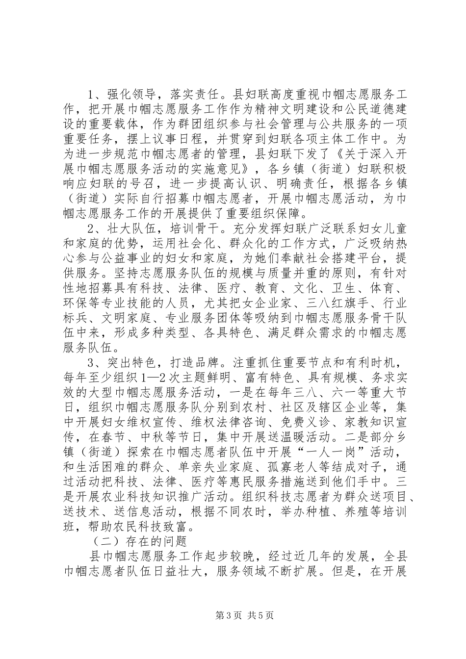 妇联巾帼志愿者调查汇报_第3页