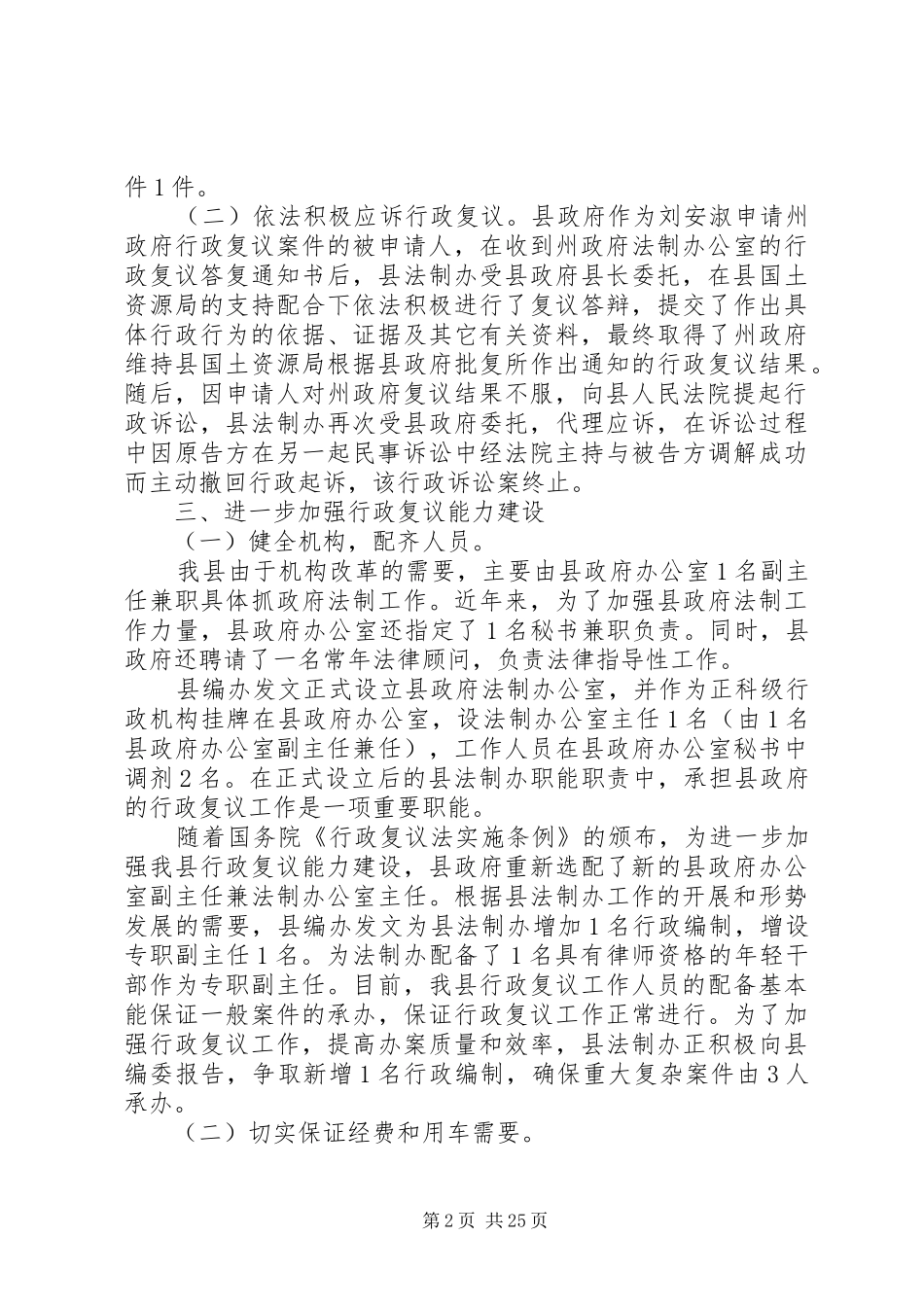关于行政复议工作自查报告_第2页