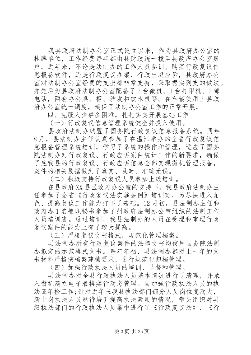 关于行政复议工作自查报告_第3页