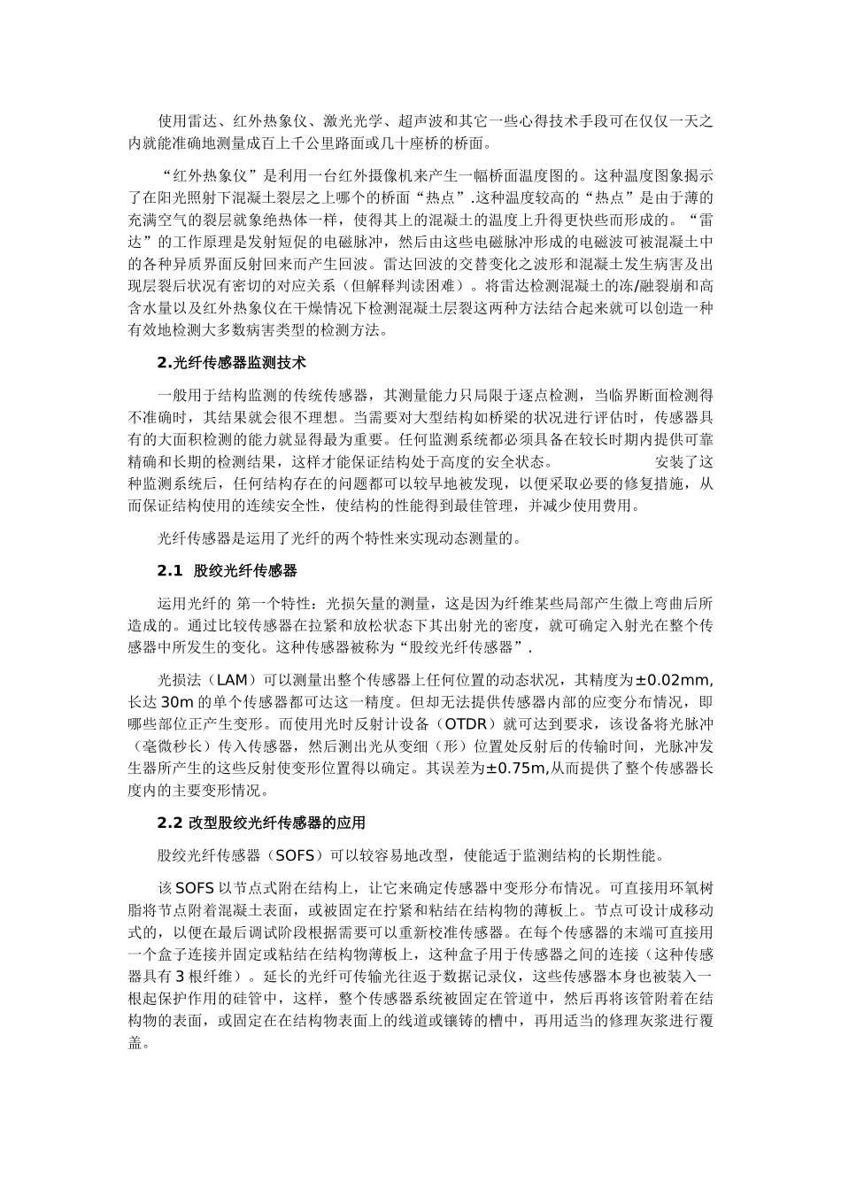 现代桥梁检测技术发展追踪_第2页