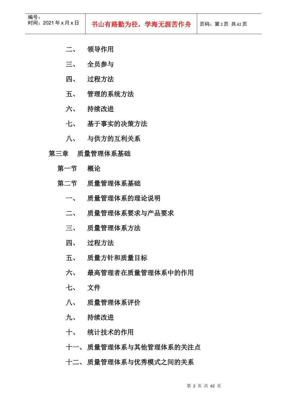 质量体系基础知识（DOC页）_第2页