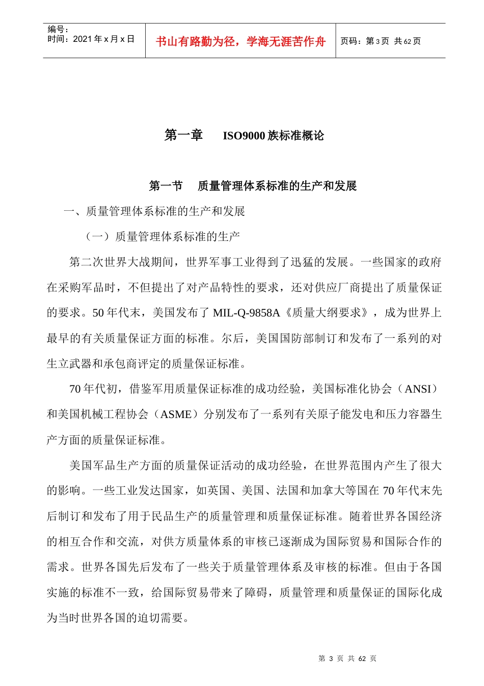 质量体系基础知识（DOC页）_第3页