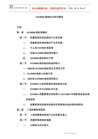 质量体系基础知识（DOC页）