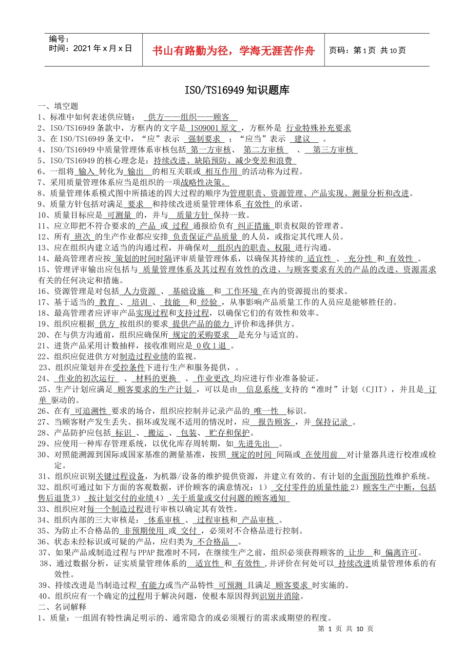 TS16949知识题库_第1页