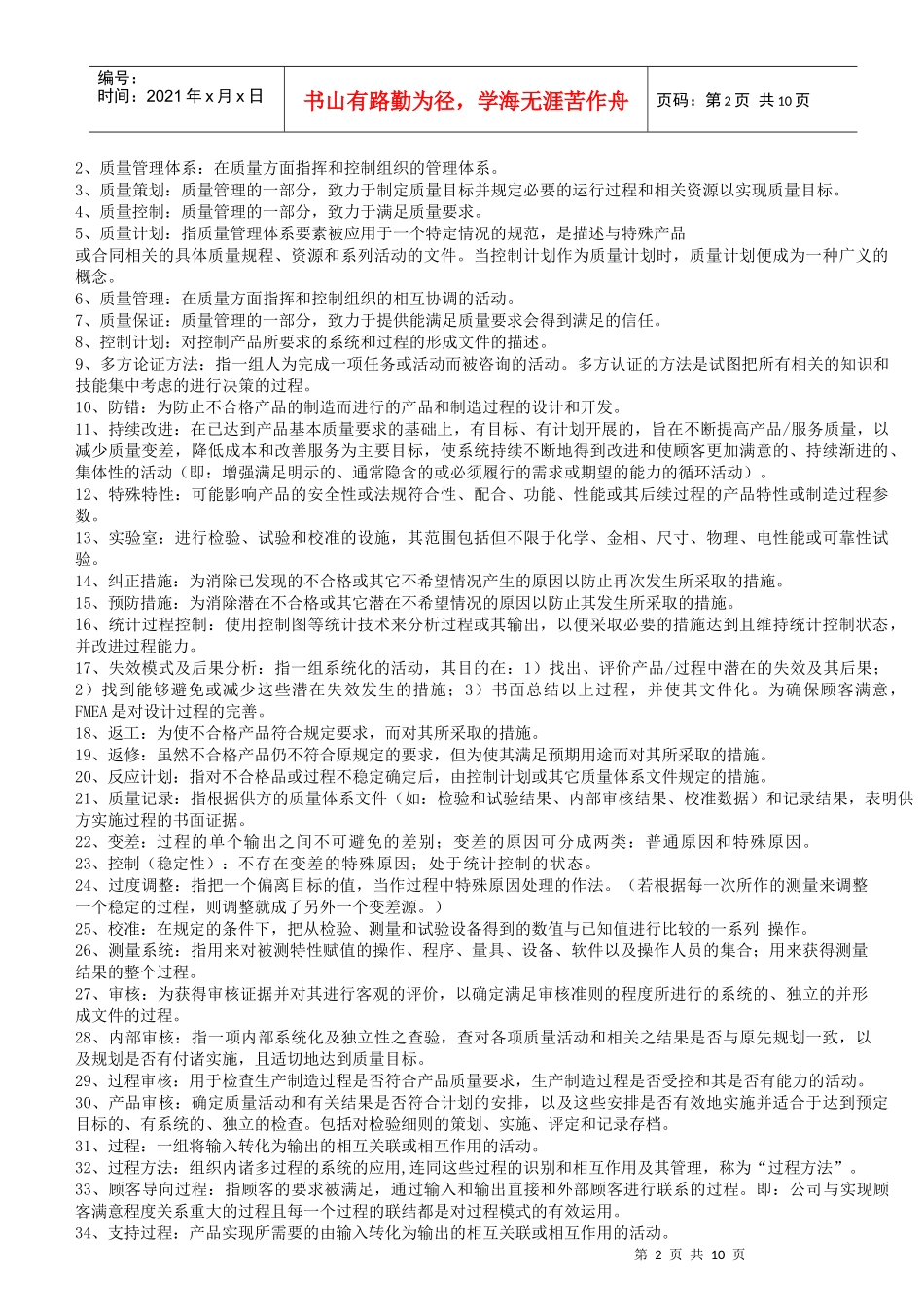 TS16949知识题库_第2页