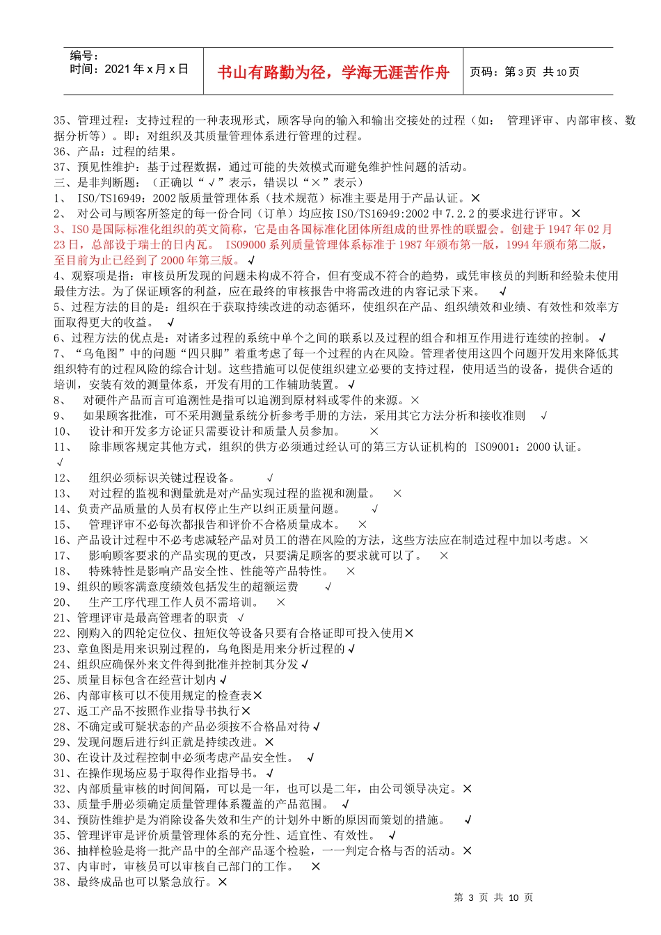 TS16949知识题库_第3页