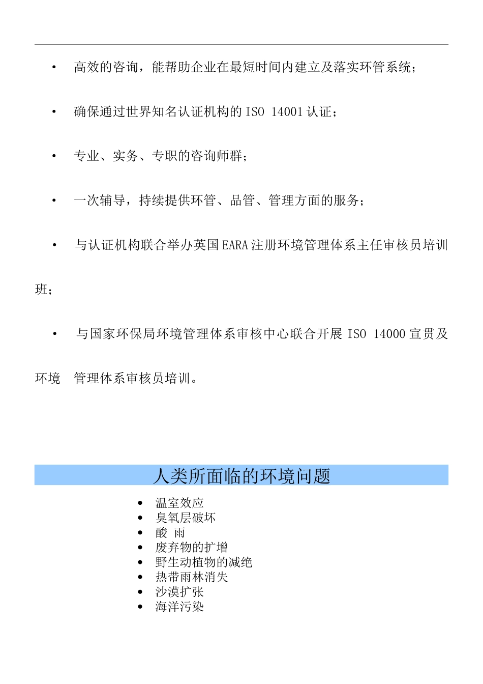 深圳明胜ISO 14000认证咨询专辑_第2页