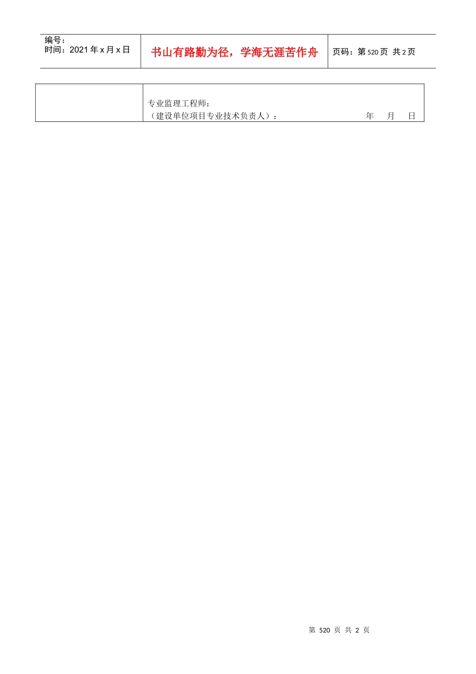 通风与空调设备安装检验批质量验收记录表Ⅱ_第2页