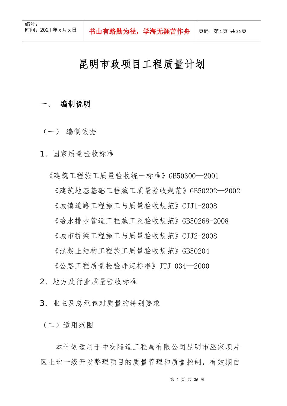 工程质量计划培训资料_第1页