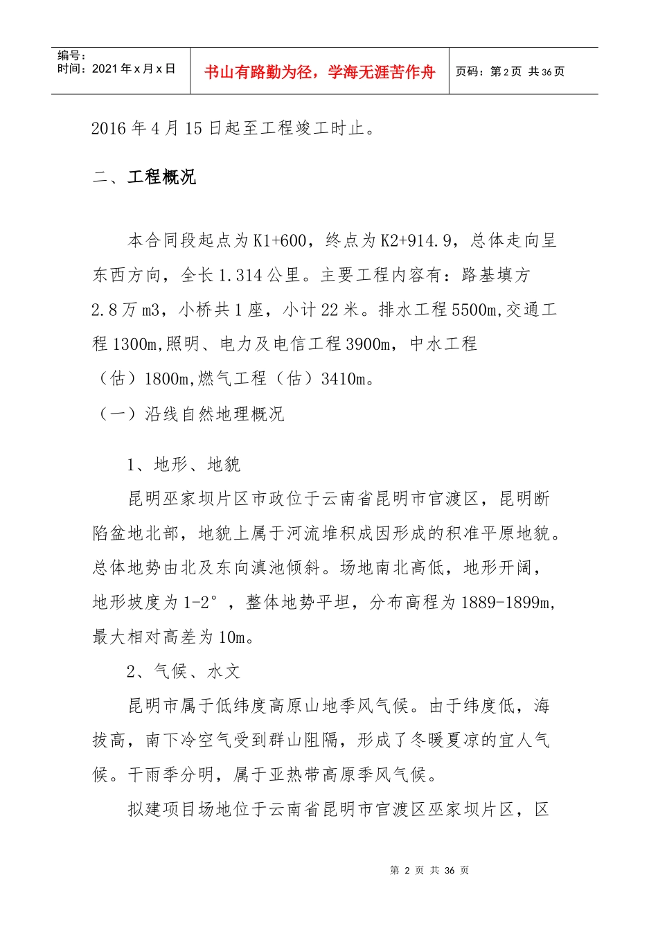工程质量计划培训资料_第2页